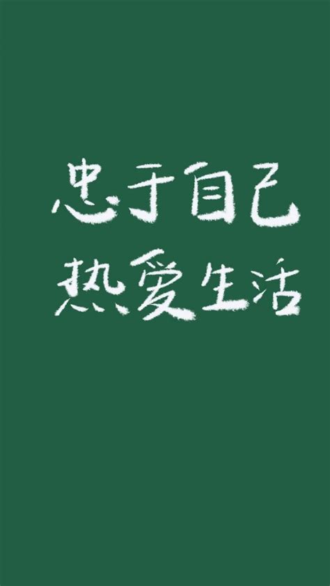 正能量简约个性带字语录,高清图片,手机锁屏桌面-壁纸族
