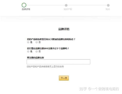 亚马逊品牌备案最新教程（23年版） - 知乎