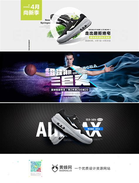 鸿星尔克男鞋 运动鞋 跑鞋 banner海报设计 - - 大美工dameigong.cn