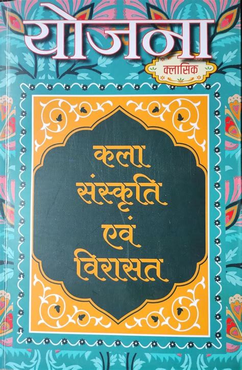 Buy Yojana Hindi Classic Kala Sanskriti Avm Virasat Special Edition ...
