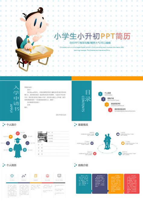 2019卡通简单小学生简历小升初简历动态PPT模板下载_熊猫办公