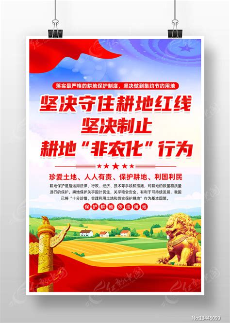 保护耕地 的图像结果