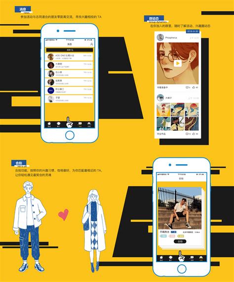 活泼可爱风格的社交APP界面设计欣赏-上海艾艺