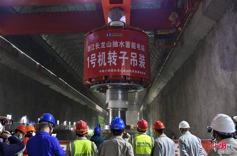“德阳造”国内最高水头抽水蓄能电站首台机组正式发电 - 中国网