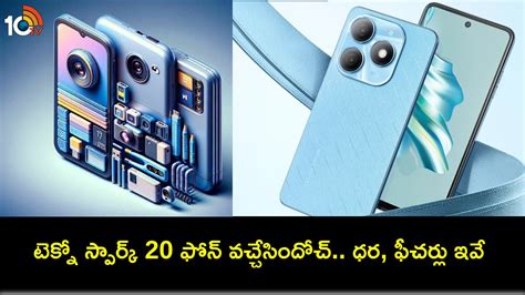 Tecno Spark 20 Launch : డైనమిక్ పోర్ట్‌తో టెక్నో స్పార్క్ 20 ఫోన్ లాంచ్ ...