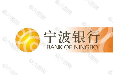 宁波银行标志logo设计元素素材免费下载(图片编号:1773537)-六图网