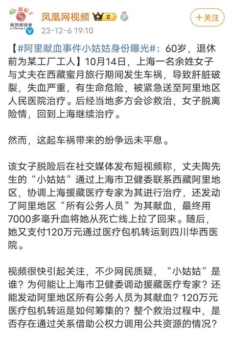 上海官方辟谣称：阿里献血事件的小姑姑年龄60岁，退休前曾是工厂的一名工人。事发后，该姑姑联系到了联系到了儿媳，儿媳联系到了单位领导，层层接力 ...