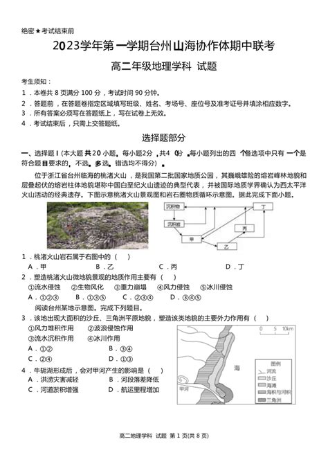 浙江省台州市山海协作体2023-2024学年高二上学期期中联考地理试题（含答案）-21世纪教育网