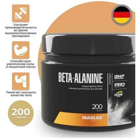 Бета Аланин Maxler Beta Alanine Powder 200г купить в Спб по акции