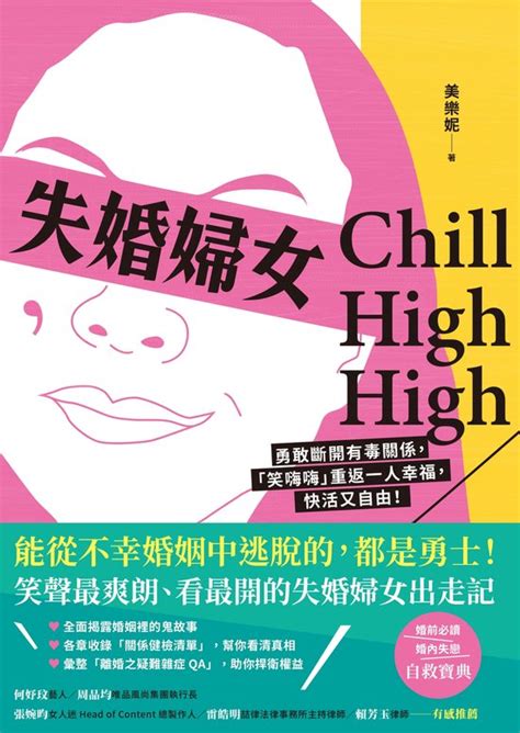 心視野 117 - 失婚婦女Chill High High (ebook), 美樂妮 | 9786263492219 | Boeken ...