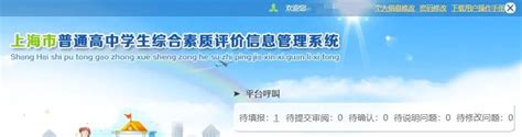 湖南省综合素质评价平台登录http://zhpj.hnedu.cn/login