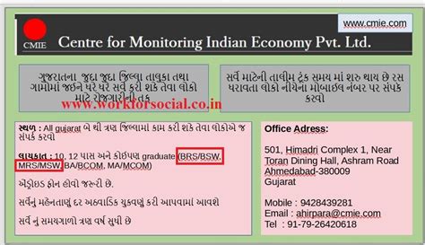 Centre for Monitoring Indian Economy Pvt. Ltd CMIE Recruitment 2024