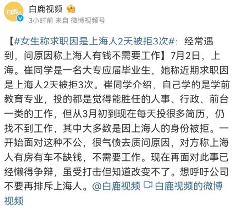 女子称求职因是上海人2天被拒3次，是这样吗?_管理_劳动法_内容