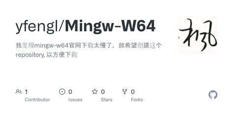 GitHub - yfengl/Mingw-W64: 我发现mingw-w64官网下载太慢了，故希望创建这个repository, 以方便下载