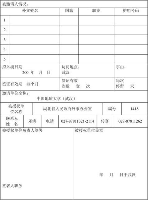 中国邀请核实单样本，被邀请人员名单样本 | 中国领事代理服务中心