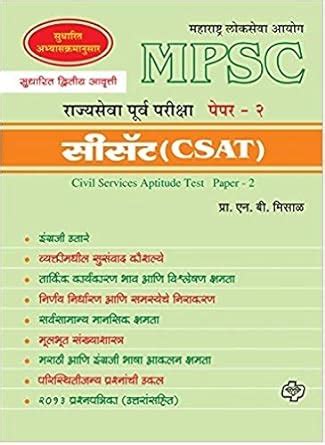 Buy MPSC Rajyasewa Purwapariksha Paper 2 (CSAT) [paperback] Prof. N. B ...