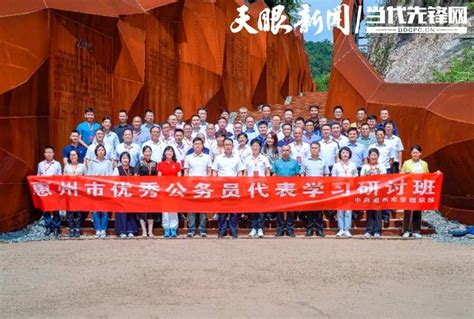 惠州市51名优秀公务员代表到黔西南州开展集中研学活动_培训_协作_研讨