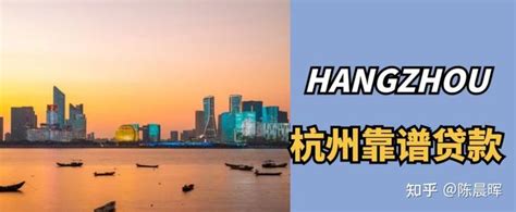 杭州最新购房贷款政策，首付3成，认房不认贷，二套首付4成 - 知乎