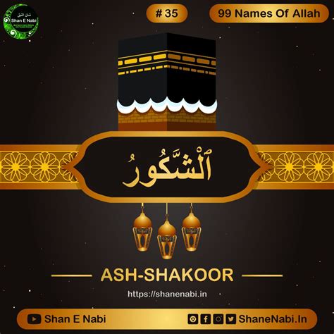 Read Ash Shakoor Meaning: The Most Appreciative, The Acknowledging One ...