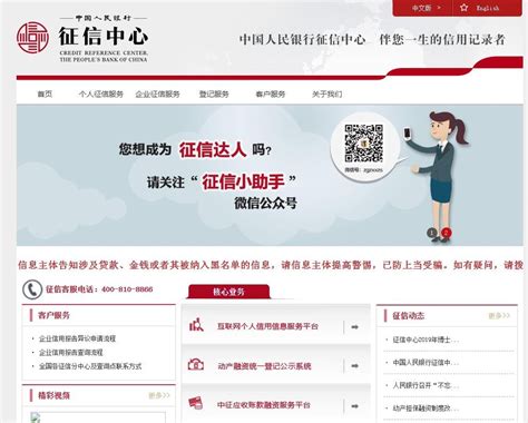 中国人民银行征信中心个人信用信息服务平台的官方网站_公会界