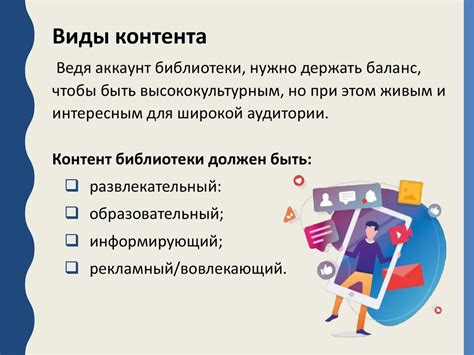 Контент-план для социальных сетей: что, зачем, как? - презентация онлайн