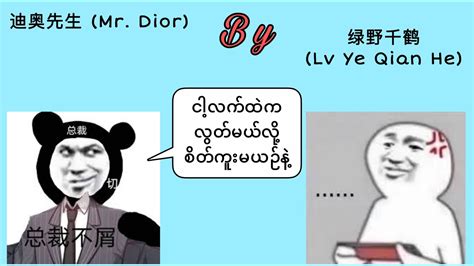 【Funny voice】迪奥先生 (Mr. Dior) by 绿野千鹤 (Lv Ye Qian He) - YouTube