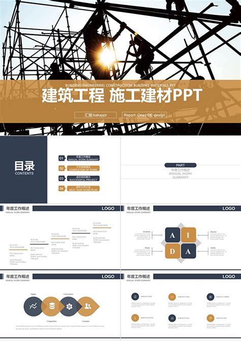 简约施工类工程项目报告PPT模板