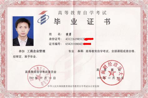 中南财经政法大学自考毕业证样本图片_湖北自考网