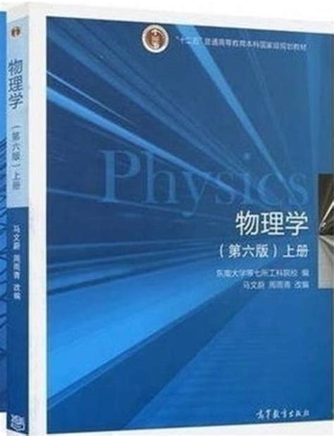 物理学上册（第六版）-课后习题答案-知ing,学习资料一网打尽