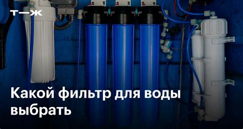 Таблица быстрого подбора сменных картриджей для фильтра воды — как ...