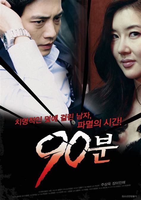 ทีเด็ดหนังอาร์: ฉากเด็ดหนังอาร์เกาหลี 90 Minutes - Jang Mi In Nae (จาง ...