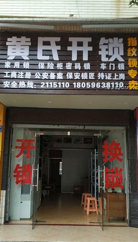 漳州龙海市上门开锁换锁电话_天天新品网
