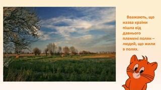 Знайома незнайомка – Польща | PPT