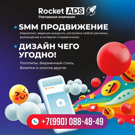 Рекламная компания Rocket ADS предлагает услуги SMM - продвижения и ...