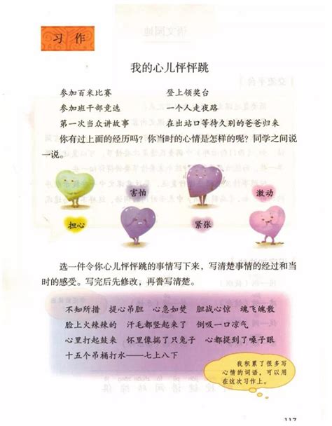 《习作:我的心儿怦怦跳·第八单元》人教版小学四年级语文上册2019年5月发版课本全册教材_人教版小学课本