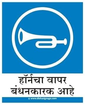 Horn Sign Boards (Marathi) : Amazon.in: Office Products