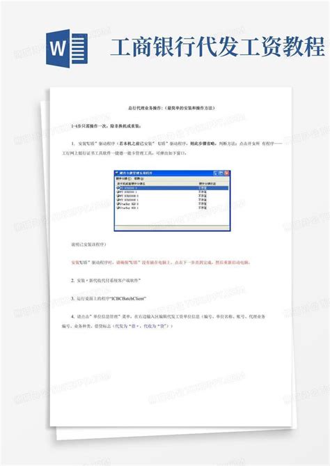 工行任务中心代发工资活动5立减金-最新线报活动/教程攻略-0818团