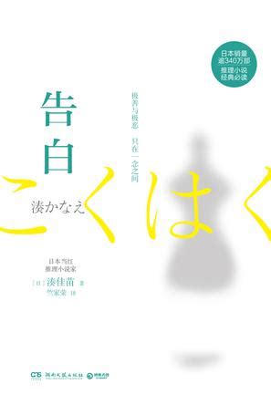 告白(湊佳苗)全本精校TXT電子書無廣告彈窗免費下載|2015小說網