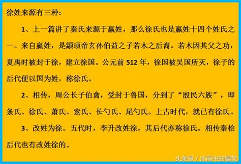 徐姓(徐氏):歷史發展,起源始祖,遷徙傳播,人口分布,姓氏文化,郡望堂號,宗祠對聯_中文百科全書