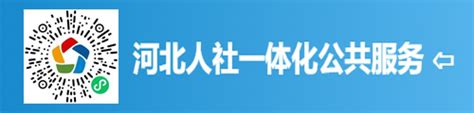 唐山市社保个人账户查询_社保查询服务平台