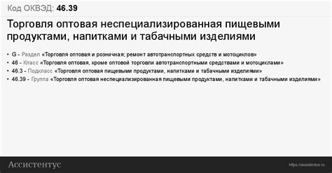 Код ОКВЭД 46.39: Торговля оптовая неспециализированная пищевыми ...