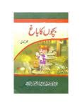 NCPUL Publications | National Council for Promotion of Urdu Language