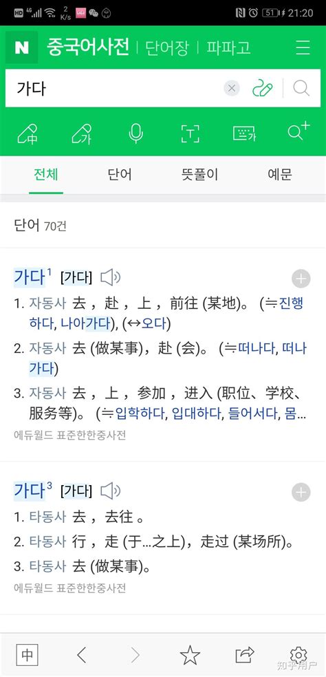 吐血整理！10本韩语词典测评，到底哪本适合你？ - 知乎