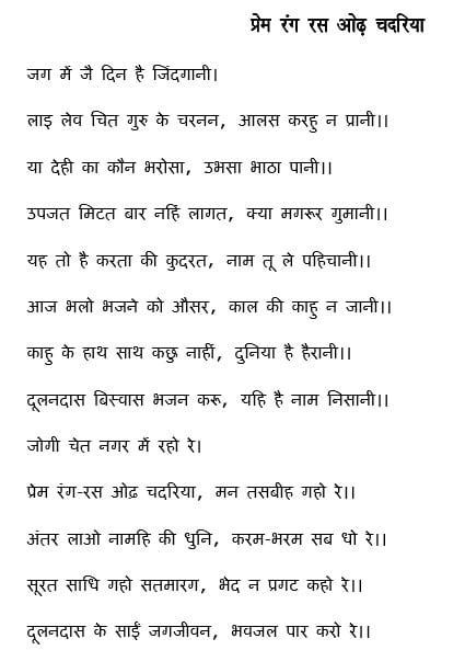 प्रेम रंग रस ओढ़ चादरिया | Hindi Book | Prem Rang Ras Odh Chadariya ...