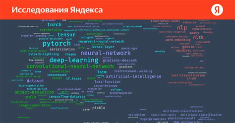 Компания Яндекс — Карта навыков ML-разработчиков