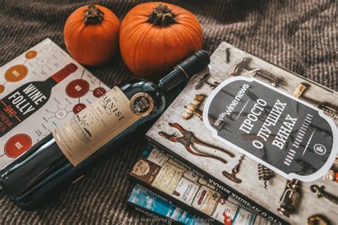 Моя коллекция книг про вино! Simple Wine News, Wine Folly...