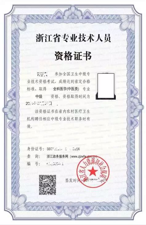 首批高级职称电子证书上线浙江政务服务网！可下载打印！