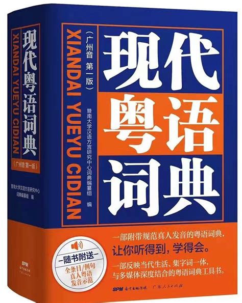 《现代粤语词典》出版_腾讯新闻