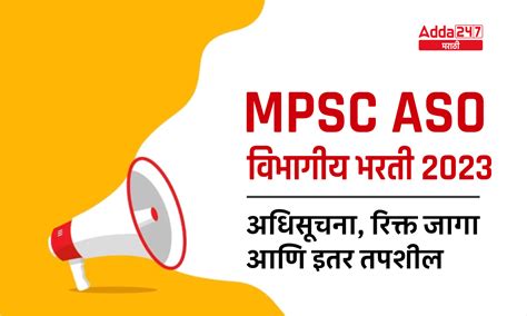 MPSC ASO विभागीय भरती 2023, एकूण 47 ASO पदांच्या भरतीसाठी अधिसूचना जाहीर