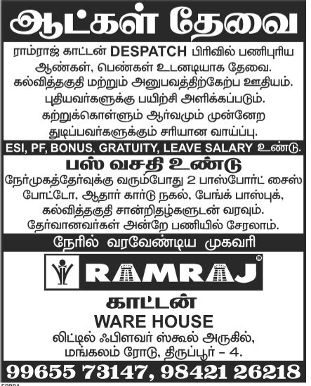 GARMENT JOB WANTED FOR RAMRAJ COTTON WARE HOUSE DATED ON: 25-02-2019
